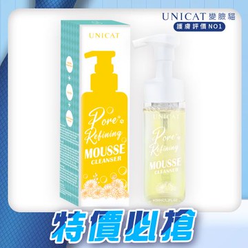 【UNICAT 變臉貓】零油光卸洗泡泡慕斯｜金盞花毛孔緊緻｜調理油光 150ml