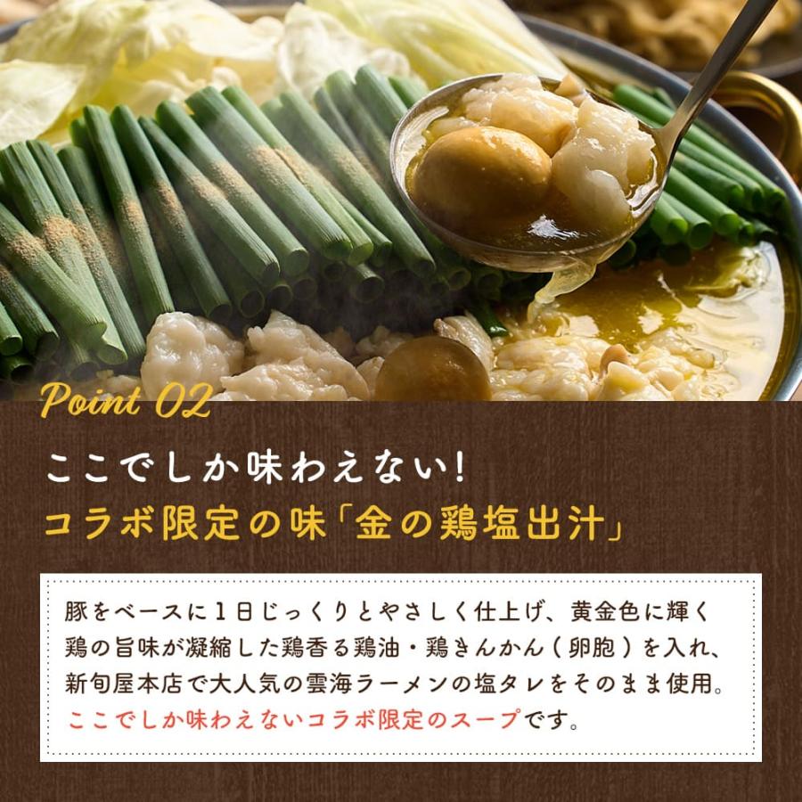 新旬屋本店監修「金の鶏塩もつ鍋」 特製 多加水麺 〆ラーメン付 (2~3人前）TAKUNABE もつ鍋 国産 牛小腸 牛もつ ホルモン 鍋 モツ お取り寄せ