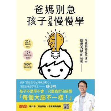 爸媽別急，孩子只是慢慢學_Readmoo 讀墨電子書