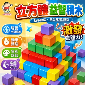 台灣出貨🏡正方體積木 邏輯思維 彩色方塊積木 邏輯彩虹益智方塊 空間思維積木 數學啟蒙 桌遊益智玩具 正方體積木教材