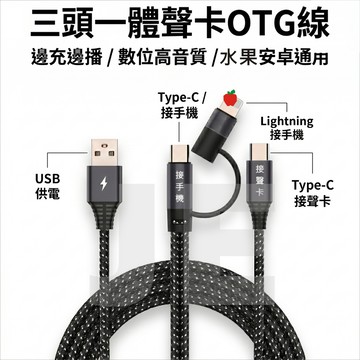 聲卡直播OTG線 聲卡線 充電 收音 K歌 錄音 手機直播線