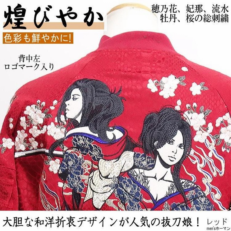 抜刀娘] 凛 蝶と桜牡丹 刺繍 和柄 MA-1 ブルゾン [新品]L90858