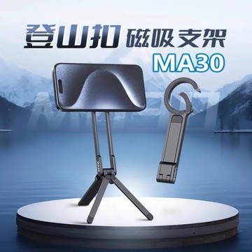 Ulanzi優籃子MA30登山扣手機支架MA29三腳架磁吸橫豎拍擴展補光燈