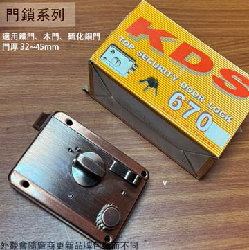 台灣製KDS 670-2B  670B  隱藏式 分離式 台灣製 單開 鐵門鎖 防盜鎖 大門鎖 單開 卡巴匙
