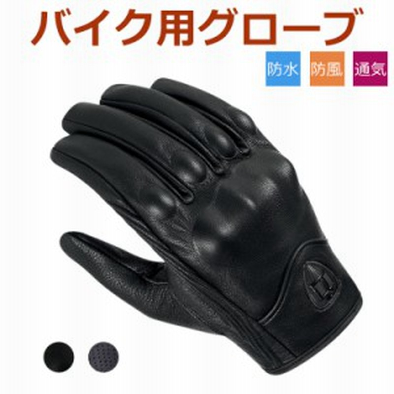 バイク用グローブ バイク用手袋 革手袋 手袋 てぶくろ テブクロ カーボンプロテクター 防水 防風 通気 バイクグローブ レーシンググロー 通販 Lineポイント最大1 0 Get Lineショッピング