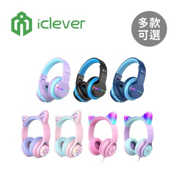 iClever BTH12 BTH13  炫光無線兒童耳機 HS20 炫光兒童耳機 多款可選【YODEE優迪】