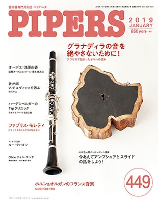 PIPERS 2019年1月号[4571356014493]