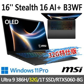 MSI微星 Stealth 16 AI+ B3WF-005TW 16吋 電競筆電(Ultra 9 386H/32G/1T SSD/RTX5060/W11P-32G特仕版)