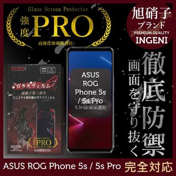 【INGENI徹底防禦】ASUS ROG Phone 5s / 5s Pro 旭硝子玻璃保護貼 玻璃貼 保護膜 鋼化膜 (全膠滿版 黑邊)