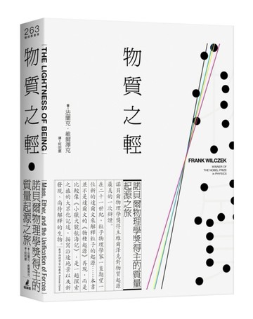 物質之輕：諾貝爾物理學獎得主的質量起源之旅[二手書_良好]