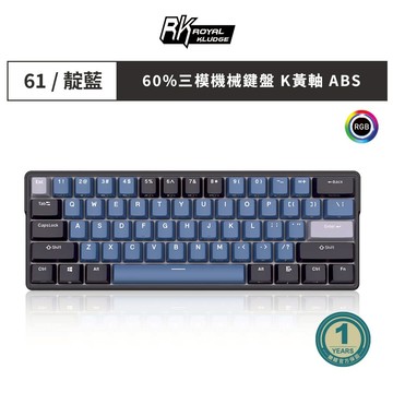 [樂維科技]RK 61 PLUS 60% 藍牙三模無線機械鍵盤K黃軸 RGB 靛藍｜中文