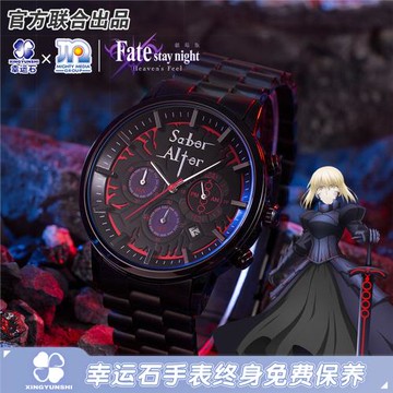 Fate手表 幸運石聯名二次元動漫周邊黑呆saber alter騎士王石英表