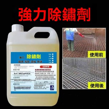 🔥臺灣出貨🔥強力除鏽劑鋼鐵除鏽工業工地鋼筋鋼鐵鑄鐵快速除鏽彩鋼瓦翻新除鏽