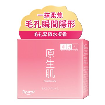 肌研原生肌毛孔緊緻水凝霜55g