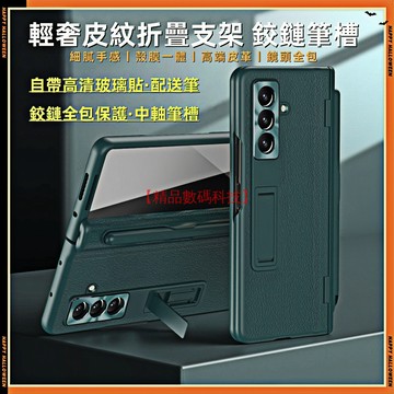 輕奢皮紋折疊支架 鉸鏈筆槽 三星 Z Fold 7 6 5 4 3 手機殼 保護殼 折疊手機殼 保護套 殼膜一體 配送筆