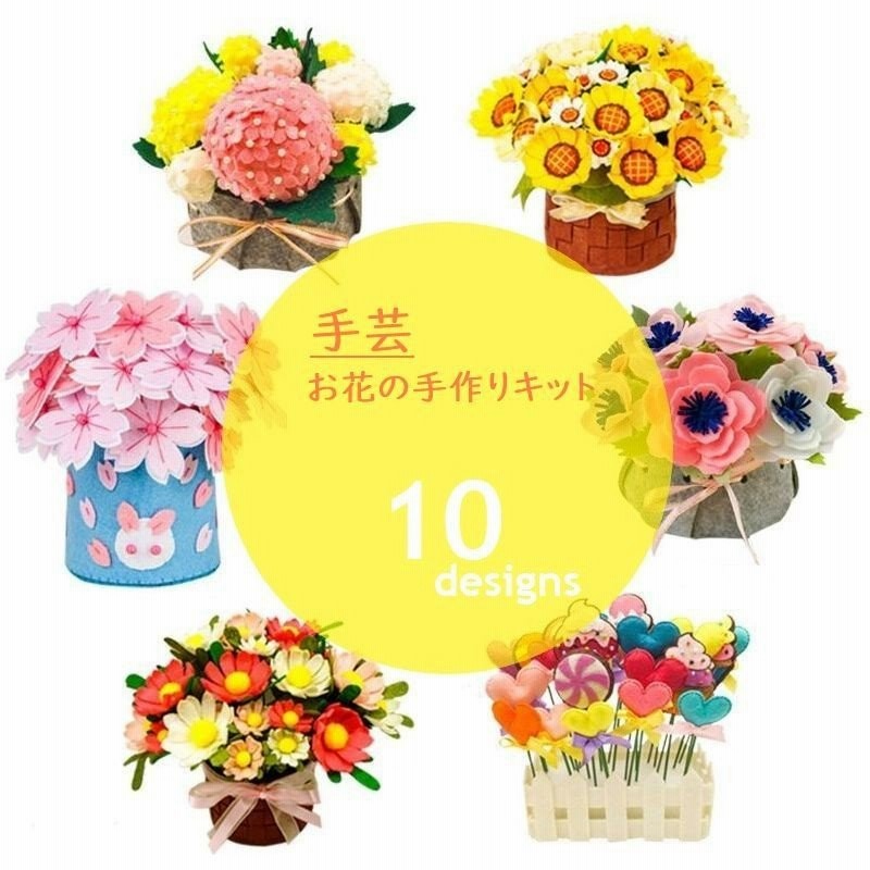 手作り 手芸セット 素材セット ハンドクラフト ハンドメイド かわいい 裁縫 手縫い 可愛い 手芸 手芸キット 花 フラワー 植木鉢風 鉢植え風 リボ 通販 Lineポイント最大0 5 Get Lineショッピング