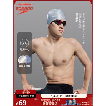 Speedo/速比濤 不勒頭超大彈力專業訓練防水硅膠游泳帽男女通用