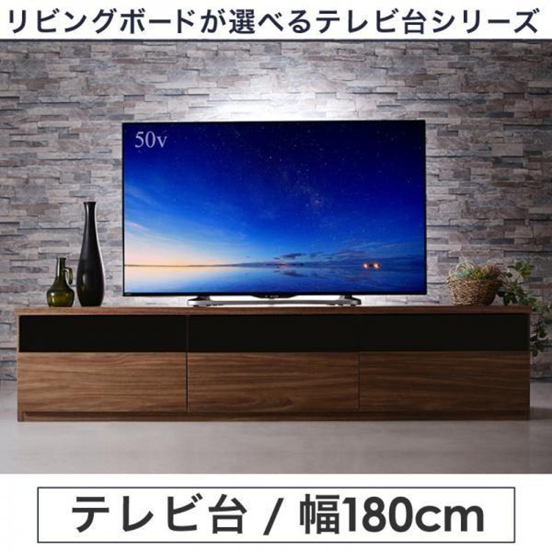 テレビ台 180cm おしゃれ 43型/50型/55型/60型 ウォルナット調木目