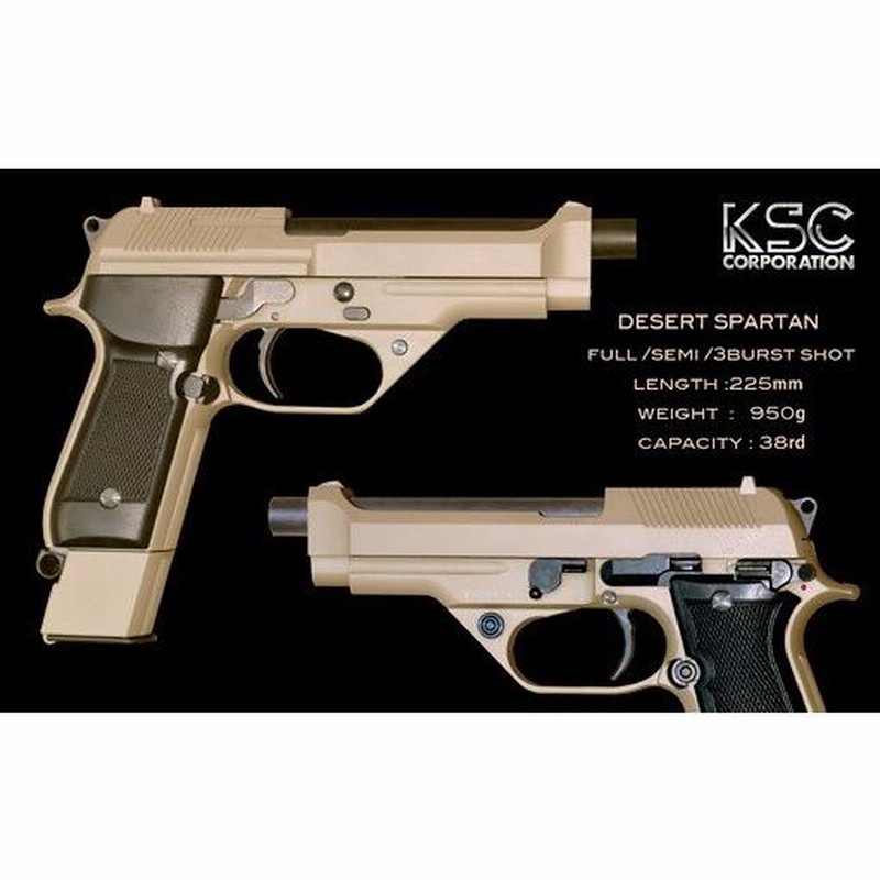 KSC製 M93R デザートスパルタン Amazon | KSC M93Rデザートスパルタン 18歳以上ガスブローバック