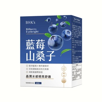 BHK's 藍莓山桑子 素食膠囊 (60粒/盒)