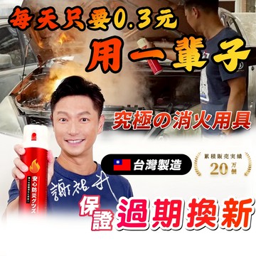 🔥免運🔥【消防署認可的檢驗-符合】台灣製🇹🇼滅火劑🔥開發票🔥滅火 車用滅火劑  家用滅火劑 居家滅火劑 水基型 泡沫