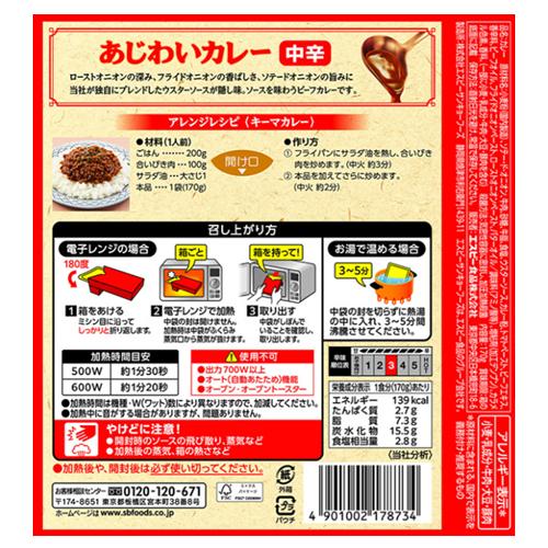 (ＳＢ　あじわいカレー 中辛 （170ｇ）×18個　こだわりの香辛料と玉葱とけ込むソースのあじわい 3種の玉葱の旨み