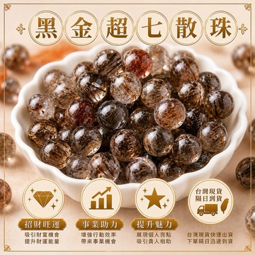 🔥一沐手作🔥 7A黑金超七 散珠 圓珠 台灣出貨 髮晶 水晶 超七 手鍊 項鍊 水晶 串珠 DIY 手作 材料 AA