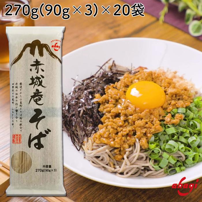 赤城食品 赤城庵そば270g 20入