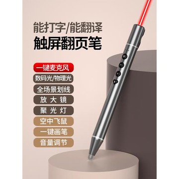 惠斯特帶話筒擴音筆ppt翻頁筆教師用多功能希沃電子白板多媒體麥克風遙控筆一體機講課書寫觸屏筆智能語音筆