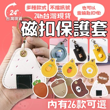 磁扣保護套 磁扣套 門禁卡套 磁扣 卡套 門禁磁扣卡套 感應磁扣套 磁扣卡套 磁卡 保護卡套