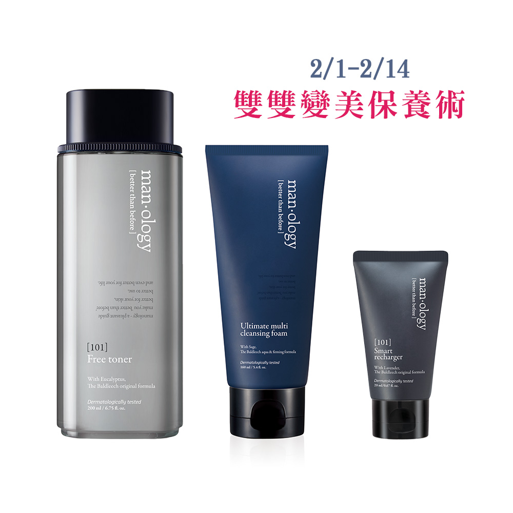 【情人節限定】男友養成保養組