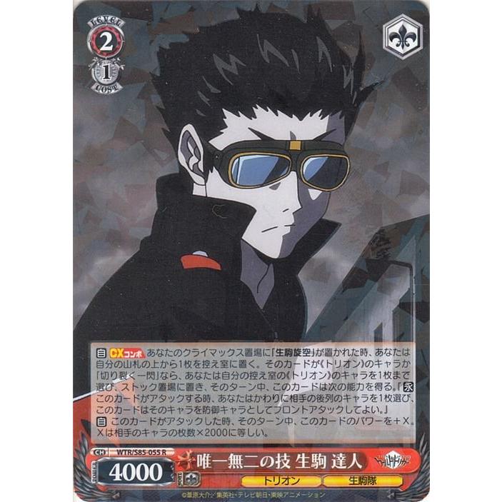 SR、RR、R、C ワールドトリガー引退品 ヴァイスシュヴァルツ