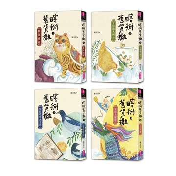 親子天下-瞎掰舊貨攤 1: 斷尾虎爺 2: 子母雞大碗公3：慧紋花鳥大布巾4：五彩大龍燈