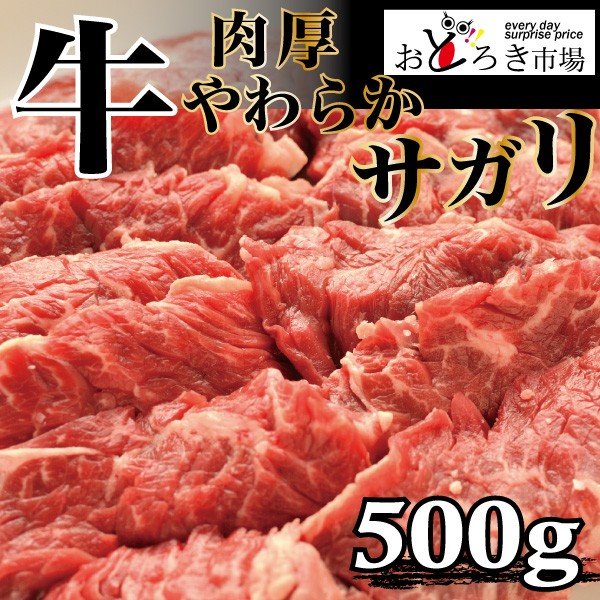 牛肉 焼肉 バーベキュー  やわらか厚切りサガリ 500ｇ BBQ