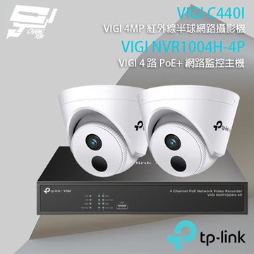昌運監視器 TP-LINK組合 VIGI NVR1004H-4P 4路主機+VIGI C440I 4MP半球網路攝影機*2