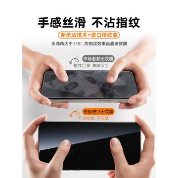 高清進口鋼化膜全屏防偷窺蘋果