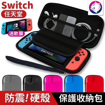 送保護貼升級加厚款switch 防震硬殼保護包 防震包 收納包 保護包 遊戲機包 硬包 附手繩