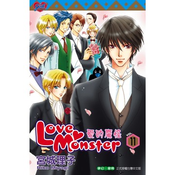 Love Monster 愛的魔怪 (11)_Readmoo 讀墨電子書