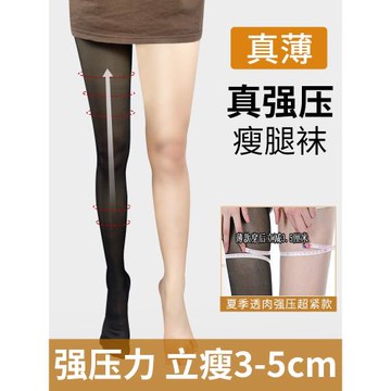強壓力襪春夏季超薄瘦腿襪連褲瘦大小腿塑形黑絲襪子女防勾超緊身