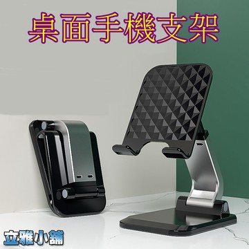 【立雅小舖】手機桌面支架 懶人平板折疊支架 抖音直播手機支架《桌面手機支架WP001》
