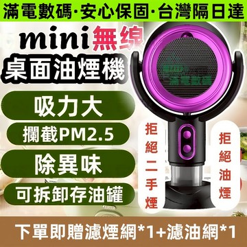 【💥贈濾網】可移動油煙機 無線抽油煙機 迷你吸油煙機 小型抽油煙機 桌面抽油煙機 桌面净化器 排油煙機排風機