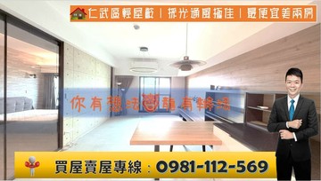 仁武區輕屋齡｜採光通風極佳｜最便宜美兩房｜高雄市仁武區京吉五路