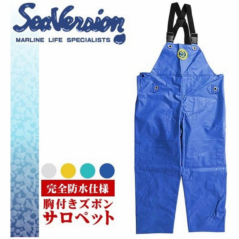 シーバージョン Sea Version 胸付きズボン サロペット 防水 水産 合羽 大きい サイズ S M L Ll 3l 通販 Lineポイント最大0 5 Get Lineショッピング