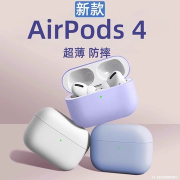 液態硅膠 贈送掛繩 全包防摔保護套 連體耳機套 適用於 AirPods 4 2 3 代 Pro 耳機套 Pro 2 防摔