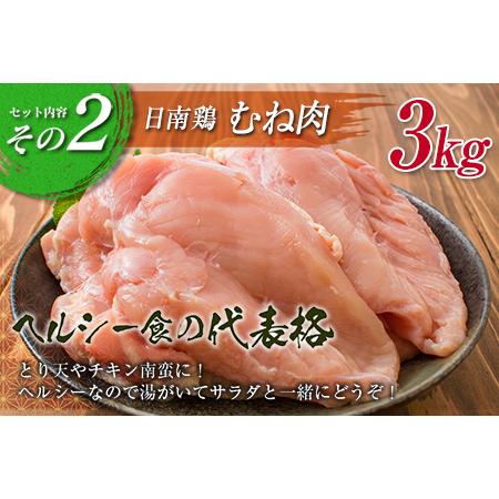 ふるさと納税 ≪数量限定≫日南鶏もも肉1kg＆むね肉3kg(合計4kg)戸村本店の焼肉のたれ付き　肉　鶏　鶏肉　国産 CC41-23 宮崎県日南市