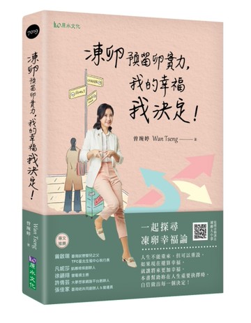凍卵預留卵實力，我的幸福我決定！[二手書_近全新]
