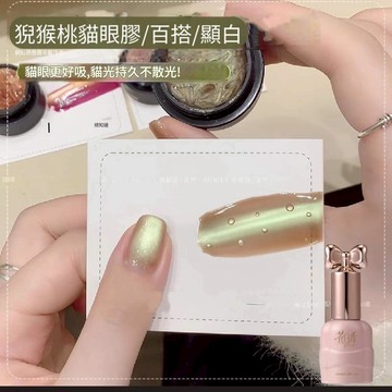 🌓隔日到貨🌓美麗佳人 仙女瓶 花日季 獼猴桃貓眼  新款玻璃珠貓眼美甲膠流行顯白10ml