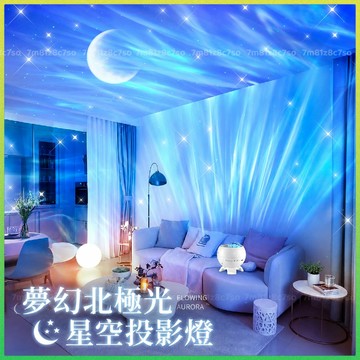 ⚡隔日到貨⚡ 星空投影燈 氣氛燈 充電式插電式 小夜燈 北極光 星空燈 床頭燈 房間佈置 氛圍燈 星光燈 生日情人節禮物