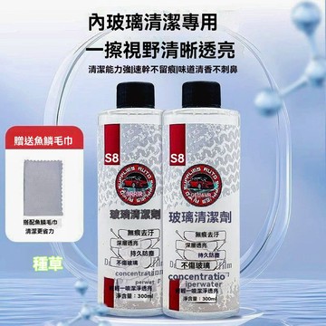 車蛙蛙S8玻璃內側清洗劑去除油膜劑中性配方不傷膜清潔神器