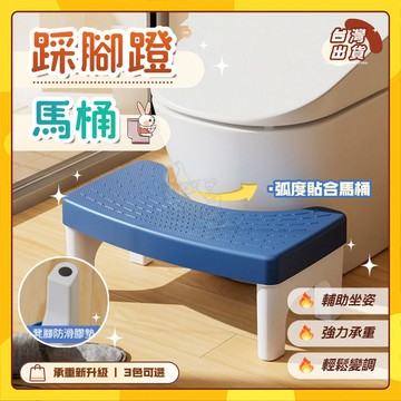 🚀台灣出貨🚀馬桶踩腳蹬 兒童加厚防滑 踮腳凳 廁所馬桶腳踏蹬 馬桶輔助椅凳 增高凳 馬桶腳踏板 助便椅凳 成人抬腳凳